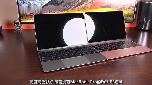 苹果2017新款MacBook 12开箱评测