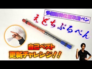 【改造ペン】ノーマルの回転数を増やすことだけに特化した改造ペンで自己ベスト更新を目指す！！｜A pen mod for Multiple Normal【English sub】