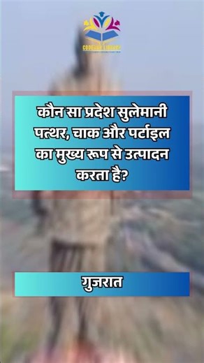 भूगोल GK प्रश्न | Geography Important Questions | Shorts #gk