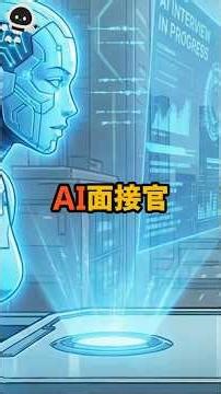 【就活生必見！】AI面接官の実力とは？ #shorts
