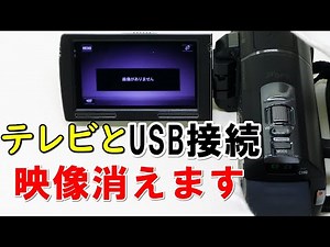 テレビとUSB接続したらエラーになった(Sony HandyCam HDR-PJ590V)