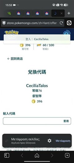 pokemon go code redemption strps