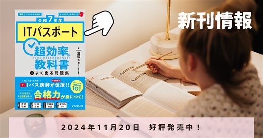 効率よく合格を目指す！［令和7年度］ITパスポート超効率の教科書＋よく出る問題集 発売！ - トピックス - チャレンジ！ ITパスポート