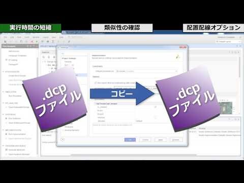 「Vivado® Design Suite 使い方④ 配置配線」