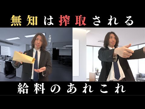 【給料】会社に搾取されるな！給料に関する労働基準法
