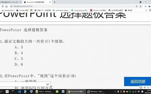 一级计算机基础及MS Office应用 PowerPoint 选择题答案