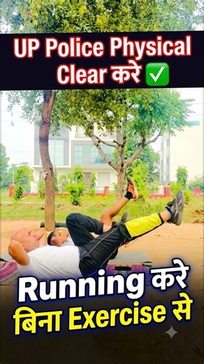 UP Police Physical 2026 || Running Improve Exercise || #upp #sscgd