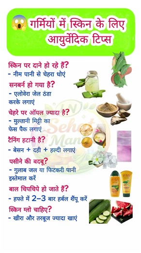 गर्मियों में स्किन के लिए बेस्ट आयुर्वेदिक टिप्स 🌿 | Acne, Tan, Oily Skin Solution