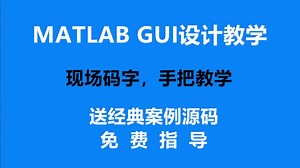 （评论送源码）MATLAB数字图像处理界面GUI设计