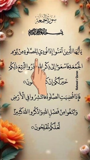 Surah Al-Jumu’ah | Blessings of Friday & Guidance for Believers | Powerful Quran Recitation