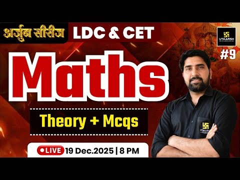 LDC & CET 2025 | Maths Theory & MCQs For LDC & CET Exams | Maths By Ramniwas Sir