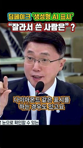 Deepfake 'Generative AI Labeling'… Lee Jae-myung asks, "What about those who crop and use it?"