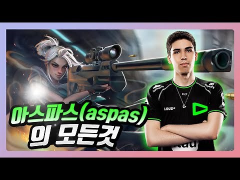 세계 최고의 엔트리를 뽑으라면 꼭 들어가는 선수! '아스파스(aspas)'의 모든 것 (세팅, 장비, 하이라이트) - aspas Montage -
