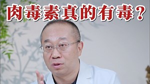 肉毒素真的有毒？科学告诉你为什么不必过度担心