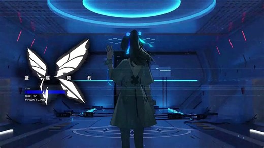 Girls' Frontline: Blue Butterfly Contract was announced!A brand-new third-person PvE shooter, the all-new Girls' Frontline game will blend TPS mechanics and and co-op gameplay~