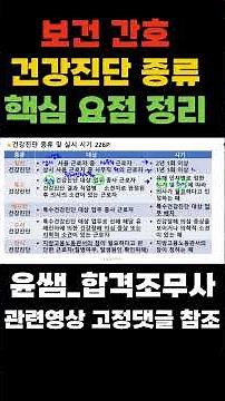 보건간호-건강진단 종류 및 실시 시기 #일반건강진단 #특수건강진단 #배치전건강진단 #수시건강진단 #임시건강진단 #간호조무사요약정리 #간호조무사강의 #간호조무사국가고시