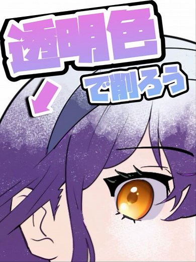 透明色で消す方法とは？イラストのカラー消しゴムの使い方を解説