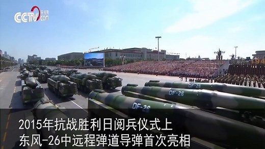 Chinese military unveil Dongfeng-26 ballistic missile