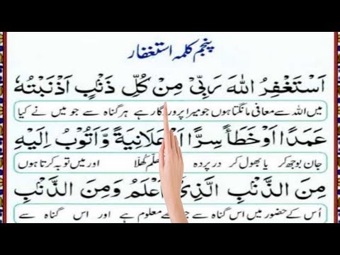 Fifth Kalima (Astaghfar) – Beautiful Hanafi Prayer Guide