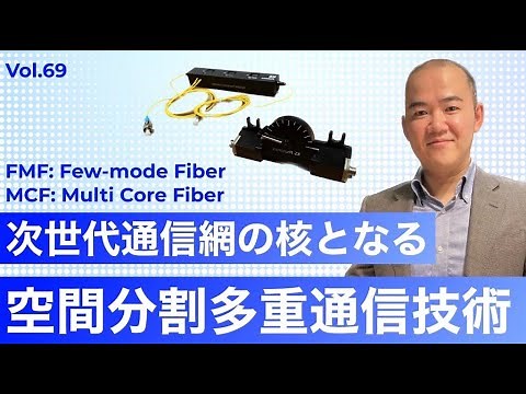 KS Photonics / 最先端研究を支えるモード制御技術│Vol.69