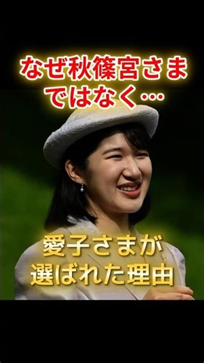 ㊗️30万回再生🎉秋篠宮さまではなく愛子さまが選ばれた理由🌸シンガポール公式訪問に隠された天皇の名代としての重責と次代への希望 #愛子さま #天皇陛下
