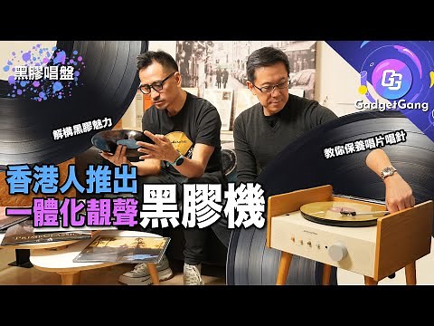 香港人製作一體化靚聲黑膠唱盤｜Escura Sensation 50 turntable 真空管 (膽機) 唱盤｜解構黑膠碟機 探討黑膠魅力｜教你保養唱片與唱針