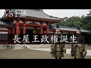 [Japanese History ep51] The death of Fujiwara no Fuhito and the birth of the Nagaya no O regime #...