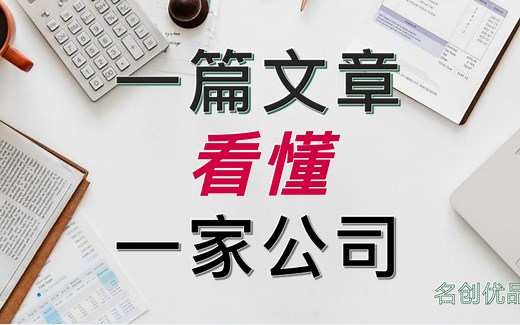 一篇文章“看懂”一家公司-名创优品篇