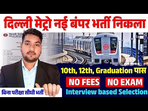 Delhi Metro Job Vacancy 2026