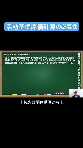 [Official Clipping] The Need for Activity-Based Costing #ConstructionAccountant1stClass #CostAcco...