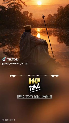Desalegn Degu (@desalegndegu00)’s videos with original sound - Desalegn Degu