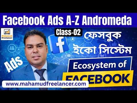 How to create a facebook business ecosystem || ফেসবুক ইকো সিস্টেম || Ecosystem of Facebook ads