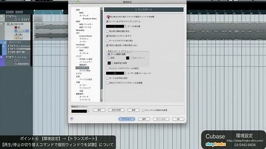 便利なおすすめ環境設定  Cubase 使い方