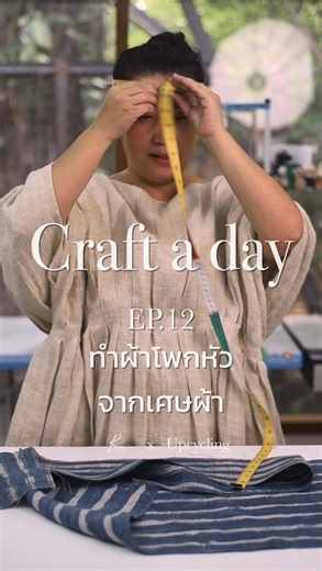 Craft a Day ep. 12 ทำผ้าโพกหัวจากเศษผ้าใยกัญชง #kahemp #craftaday #hemp #craft #nature | KaHemp