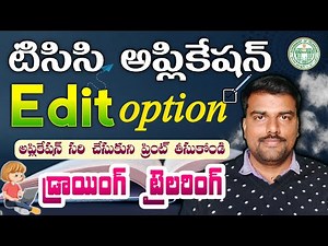 TCC 2026 Application Edit Process | DSK Drawing and Crafts |