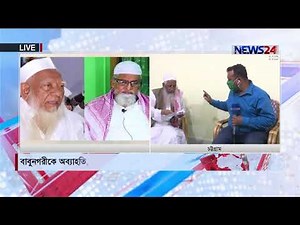 আল্লাম শফির উত্তরসুরি মনোনীত শেখ আহমদ || মজলিশে সুরার বৈঠকে বাবুনগরীকে অব্যাহতি 17Jun.20