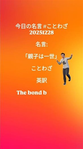 今日の名言 20251228