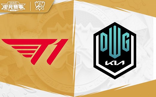 【S11全球总决赛】半决赛 10月30日 T1 vs DK