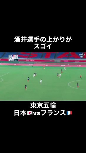 追加点！SBからの上がりが早い。#Tokyo2020 #サッカー #オリンピック #酒井宏樹 #上田綺世