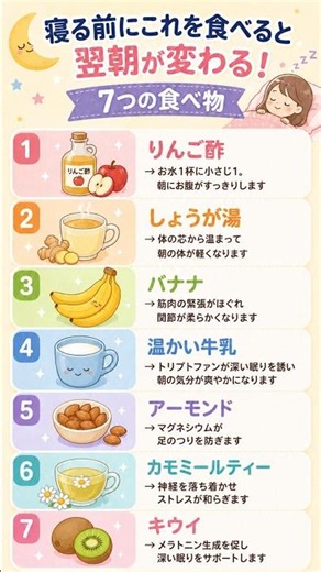 翌朝が劇的に変わる！寝る前に食べるべき7つの食べ物 🌜