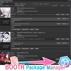UnityだけでUnityPackageを管理するツール「BOOTH Package Manager」 - 豆々庵 - BOOTH
