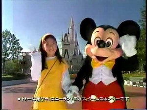 1994 Splash Mountain TOMY Commercial (Tokyo Disneyland)