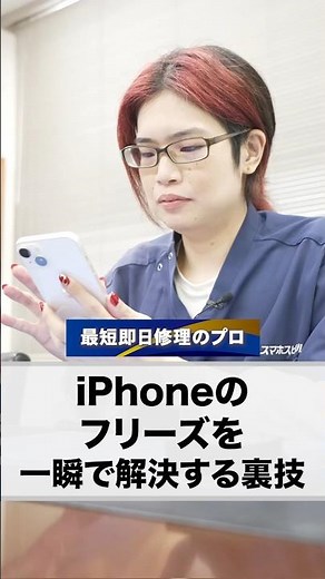 【スマホスピタル】iPhoneのフリーズを一瞬で解決する裏技