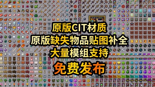 是你需要的多功能美化材质包