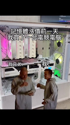 我直接在記憶體漲價前 把電競主機帶回家 🔥 不是我衝動 是荷包不想被通膨教育 😌 現在只剩一個字：爽 📌 電競主機｜水冷電腦客製化 🔧 服務內容 ✔ 客製化硬體搭配建議 ✔ 專人溝通配置、完整測試、穩定交機 ✔ 實體店面售後服務＋原廠保固 ✔ 無卡分期，輕鬆入手無負擔 ✔ 獨家水冷電腦，電競專業首選 🔴歡迎來店OR私訊詢問🔴 📍 實體店面 🔺 博愛店｜高雄市三民區博愛一路166號 🕘 一至五 11:00–19:30 🔺 鳳山 NOVA 店｜高雄市鳳山區文濱路138號 2F 205櫃 🕘 11:00–21:30 #電腦組裝 #電腦推薦 #客製化電腦 #實體店面 #電腦維修 電競主機 | 宇星電競電腦 USTAR