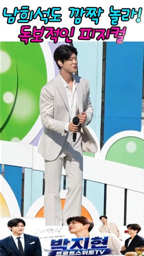 전국노래자랑 난리 났다! 박지현 우월한 키와 미모에 깜짝 놀라 주저앉은 MC 남희석의 훈훈한 반응#박지현가수#성남콘서트 #배낭메고버스킹3 #나혼자산다 #슬픈혼잣말