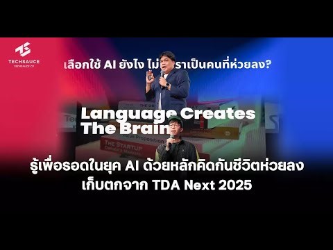Surviving the AI Era: Expert Insights from TDA Next 2025