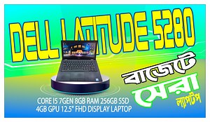 ✨ Ramadan Sale - Eid Special 🌙 ✅অবিশ্বাস্য মূল্যছাড়ে মিড বাজেটের বিজনেস ক্লাস ল্যাপটপ !! ✅DELL LATITUDE 5280 CORE I5 7GEN 8GB RAM 256GB SSD 4GB GPU 12.5" FHD DISPLAY LAPTOP 📞Hotline: 01609-541304 [𝐁𝐨𝐫𝐡𝐚𝐧 𝐔𝐝𝐝𝐢𝐧]] (Whatsapp) ➤ 🏠𝐕𝐢𝐬𝐢𝐭 𝐎𝐮𝐫 𝐒𝐡𝐨𝐩 : 𝗗𝗶𝗴𝗶𝘁𝗮𝗹 𝗖𝗼𝗺𝗽𝘂𝘁𝗲𝗿 & 𝗧𝗲𝗰𝗵𝗻𝗼𝗹𝗼𝗴𝘆 Level #2 , Shop 01, & 04 Foyez Tower, Mashjid Road, Beside of Janata bank,Brahmanbaria 🏠𝗗𝗵𝗮𝗸𝗮 𝗕𝗿𝗮𝗻𝗰𝗵 (Off Day: Tuesday) Digital Computer Shop No #22,Ground Floor,Su