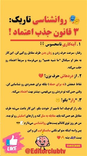 ​ترفند جذب اعتماد آدم‌ها در ۷ ثانیه!🤨 (سریع‌ترین تکنیک نفوذ)#روانشناسی #روانشناسی_تاریک #قانون_جذب