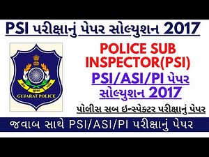 PSI Paper Solution 2017 | PSI,ASI,PI Exam Preparation | psi prelims question paper 2017